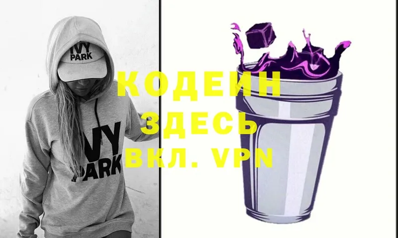 Кодеин Purple Drank  цена наркотик  Североуральск 